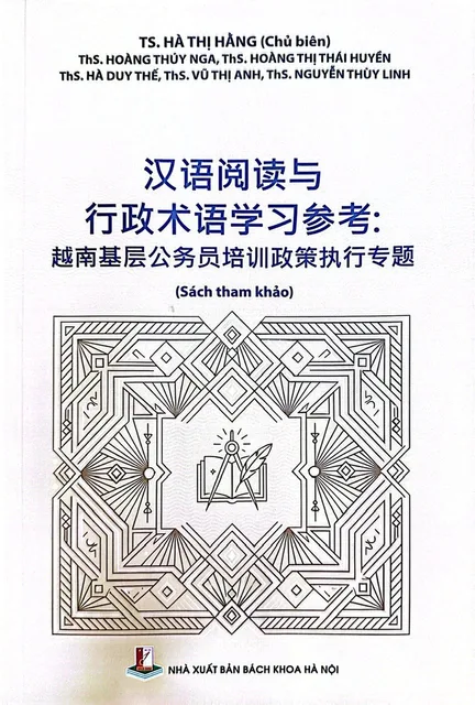 汉语阅读与行政术语学习参考