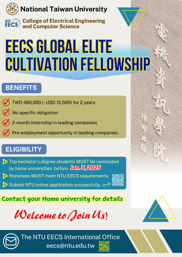 EECS Global Elite Cultivation Fellowship